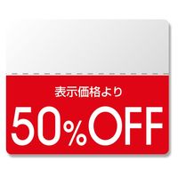 【セール値付け用品】タックラベル（9種）　シモジマ