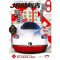 交通新聞社 JR時刻表2022年9月号 05311-09 1冊