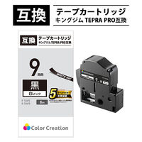 テプラ TEPRA 互換テープ スタンダード 8m巻 幅9mm 黒ラベル(白文字) 1個 カラークリエーション