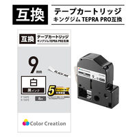 テプラ TEPRA 互換テープ スタンダード 8m巻 幅9mm 白ラベル（黒文字） 1個 カラークリエーション