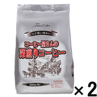 【アウトレット】藤田珈琲 コーヒー屋さんの深煎りコーヒー 1セット（300g×2袋）　レギュラーコーヒー粉　中挽き