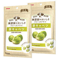 DOG MOM ドッグフード 無添加のおいしさフリーズドライ 芽キャベツ 8g 2個 国産 アイシア 犬 おやつ