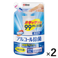 カビキラー アルコール除菌 食卓用 プッシュタイプ 詰め替え用 250ml 1セット(1個×2) 住宅用除菌剤 ジョンソン