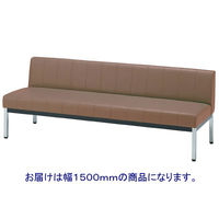 東洋工芸 MC18ロビーベンチ 背付 幅1500mm 座面高385mm ブラウン MCー1815（T7) 1脚（直送品）