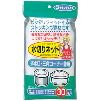 水切りネット　ストッキングタイプ　排水口・三角コーナー兼用　1袋（30枚入）