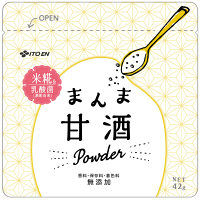 【LOHACO先行販売】伊藤園 まんま 甘酒Powder 42g （米糀＆乳酸菌） 1袋