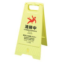 【アウトレット】清掃・作業案内パネル 1個