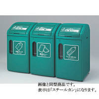 河淳　スチール缶回収ボックスRP62　AA881　（直送品）