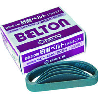 “ベルトン”用研磨ベルト 専用研磨ベルト（20mm）