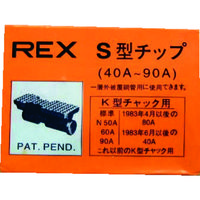 ”REX パイプマシン””（F・NS・S・N）50A、（F・NS・S・N）80A、90A”用 チップ” 70KS 321-9917（直送品）