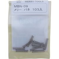 室本鉄工 メリー バネMBNー09 (10本入) MBN-09 1袋(10本) 281-7519（直送品）