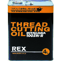 レッキス工業 REX 183011 ステンレス鋼管用オイル 100SWーR 4L 100SW-R4 1缶 222-1993（直送品）