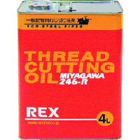 レッキス工業 REX 181613 一般配管用オイル 246ーR 4L 246R-4 1缶 122-9648（直送品）