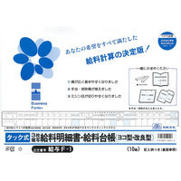 日本法令　タック式給料明細書・給料台帳　給与　F-1