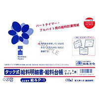 日本法令　タック式給料明細書・給料台帳　給与　P-1　（取寄品）
