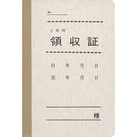 日本法令　家賃　地代　車庫等の領収証　契約