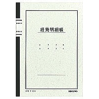 ノート式帳簿　A5　経費明細帳　40枚