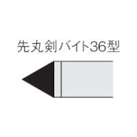 三菱マテリアル 三菱 ろう付け工具先丸剣バイト 36形 ステンレス鋼材種 UTI20T 36-3 1本 156-8710（直送品）