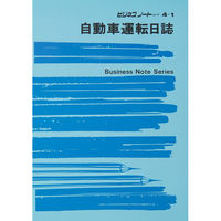 日本法令（HOREI） 自動車運転日誌 B5 ノート4-1 1冊（取寄品）