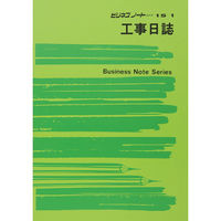 日本法令（HOREI） 工事日誌 B5 ノート15-1 1冊（取寄品）