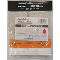 トヨトミ 耐熱芯第125種 12012807 1個 354-0189（直送品）