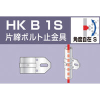 大平金属工業 アルインコ 単管用パイプジョイント 片締ボルト止金具 HKB1S 1個 307-2193（直送品）