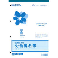 日本法令（HOREI） 労働者名簿 A4 20枚 労基19-2 1冊