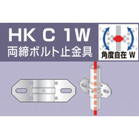 大平金属工業 アルインコ 単管用パイプジョイント 両締ボルト止金具 HKC1W 1個 307-2207（直送品）