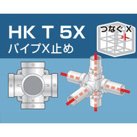 大平金属工業 アルインコ 単管用パイプジョイント パイプX止め HKT5X 1個 308-1010（直送品）