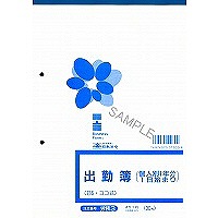 日本法令　出勤簿　労務　3　（取寄品）
