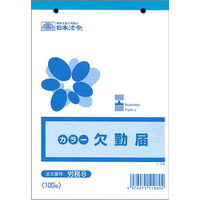 日本法令（HOREI） 欠勤届 B6 100枚 労務8 1冊