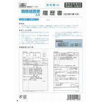 日本法令（HOREI） 職務経歴書入り履歴書 （自己紹介書付き）（封筒入） B4 4枚 労務12-13 1冊（取寄品）