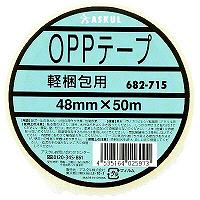【アウトレット】アスクル　軽梱包用OPPテープ　48mm×50m　1パック（50巻入）