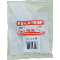 室本鉄工 メリー 樹脂板SX25用（5個入り） PB-SX25-5P 1袋（5個） 368-9182（直送品）