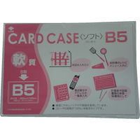 小野由 軟質カードケース(B5) OC-SB-5 1枚 356-1895（直送品）
