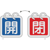 バルブ開閉札（リング付） _1