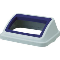 トラスコ中山 TRUSCO ワイドオープンフタ 青 TBP-45WOP-B 1個 383-1299（直送品）