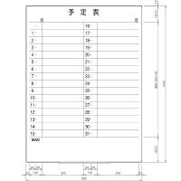 日学 ライトフレームホワイトボード罫引 予定表 （1ヶ月） 1200×890 LT-12-008（直送品）