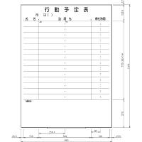 日学　ライトフレームホワイトボード罫引　行動予定表　012