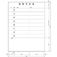 日学　ライトフレームホワイトボード罫引　週間予定表　LT-12-016　（直送品）