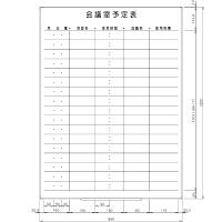 日学　ライトフレームホワイトボード罫引　会議室予定表