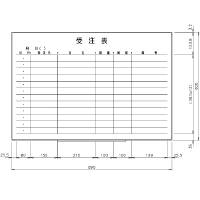 日学　ライトフレームホワイトボード罫引　受注表