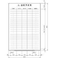 日学　ライトフレームホワイトボード罫引　入・退院予定表