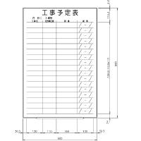 日学　ライトフレームホワイトボード罫引　工事予定表　038