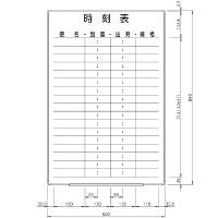日学　ライトフレームホワイトボード罫引　時刻表　LT-13-041　（直送品）