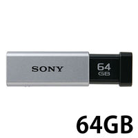 ソニー（SONY） USBメモリー USB3.0 ノック式 ポケットビット USM64GTシリーズ 64GB