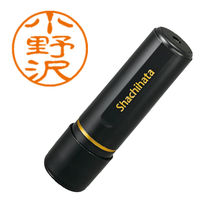 シャチハタ ブラック11 小野沢 浸透印