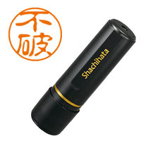 シャチハタ ブラック11 不破 浸透印