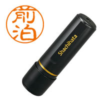 シャチハタ ブラック11 前泊 浸透印