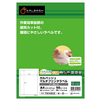 【アウトレット】ヒサゴ　カルバッシュ　マルチプリンタラベル　FSCK862S　ノーカット　1パック（50シート入）